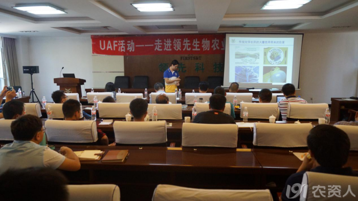 新型肥料應用與推廣聯盟(UAF)走進領先生物交流觀摩開展技術研討 新型肥料應用與推廣聯盟(UAF)走進領先生物交流觀摩開展技術研討