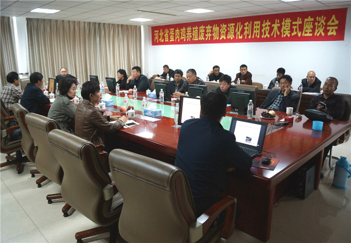 我公司成功承辦河北省蛋肉雞養(yǎng)殖廢棄物資源化利用技術模式現(xiàn)場觀摩會 我公司成功承辦河北省蛋肉雞養(yǎng)殖廢棄物資源化利用技術模式現(xiàn)場觀摩會