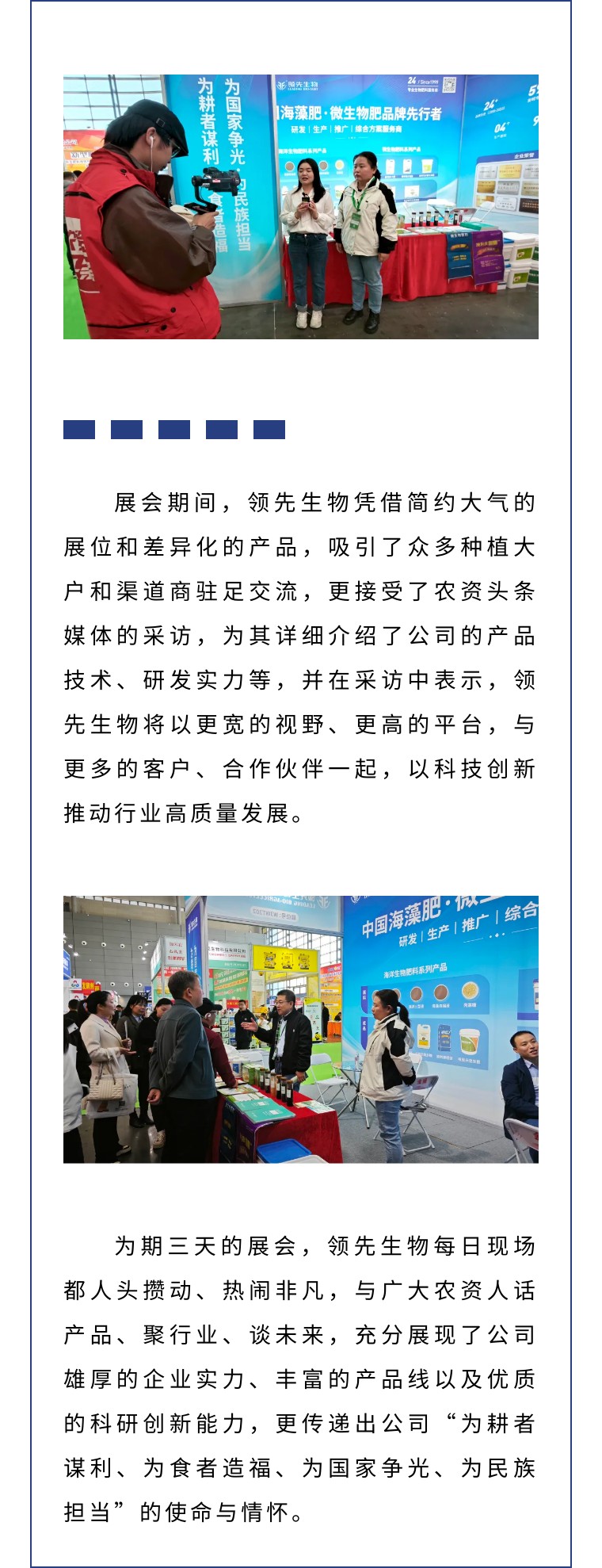 擎動長沙 共話發(fā)展丨中國植保雙交會圓滿收官，領(lǐng)先生物產(chǎn)品實力圈粉！