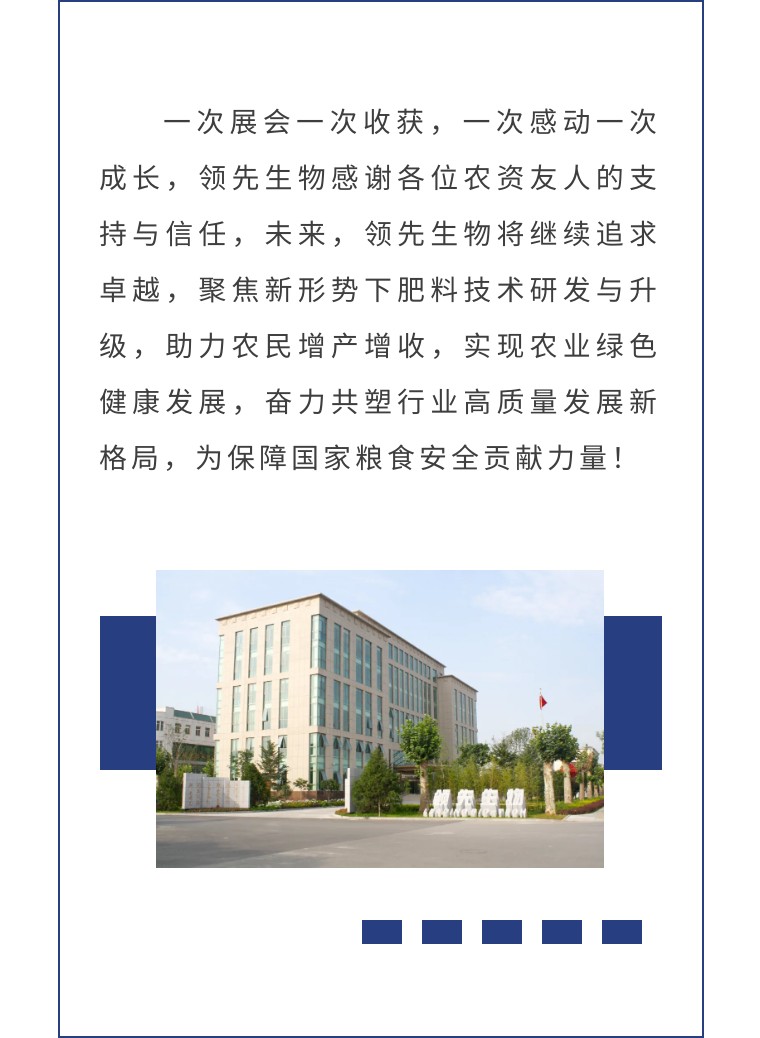 擎動長沙 共話發(fā)展丨中國植保雙交會圓滿收官，領(lǐng)先生物產(chǎn)品實力圈粉！