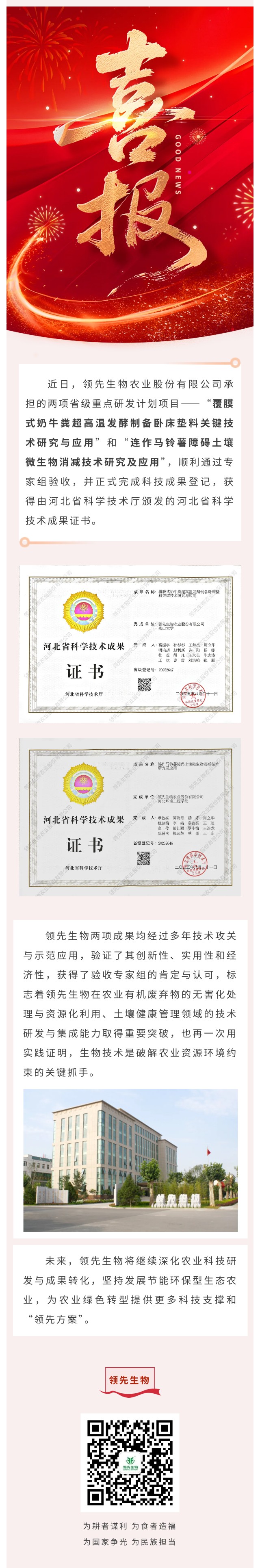 【喜訊】領(lǐng)先生物斬獲兩項(xiàng)省級(jí)科技成果！